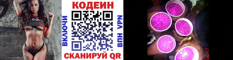 Кодеиновый сироп Lean Purple Drank  блэк спрут онион  Карачев 